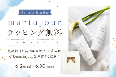 【終了しました】〜June bride特集〜<br>mariajour ラッピング無料キャンペーン開催中!