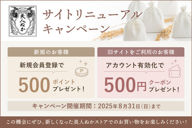 【終了しました】サイトリニューアルキャンペーン開催!