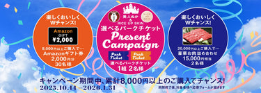 【1/31 終了いたしました】選べるパークチケットプレゼントキャンペーンにつきまして