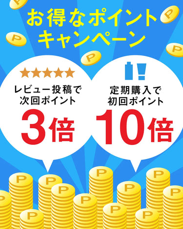 【レギュラー企画になりました】お得なポイントキャンペーン