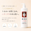 純米水 しっとり化粧水 ビッグサイズ