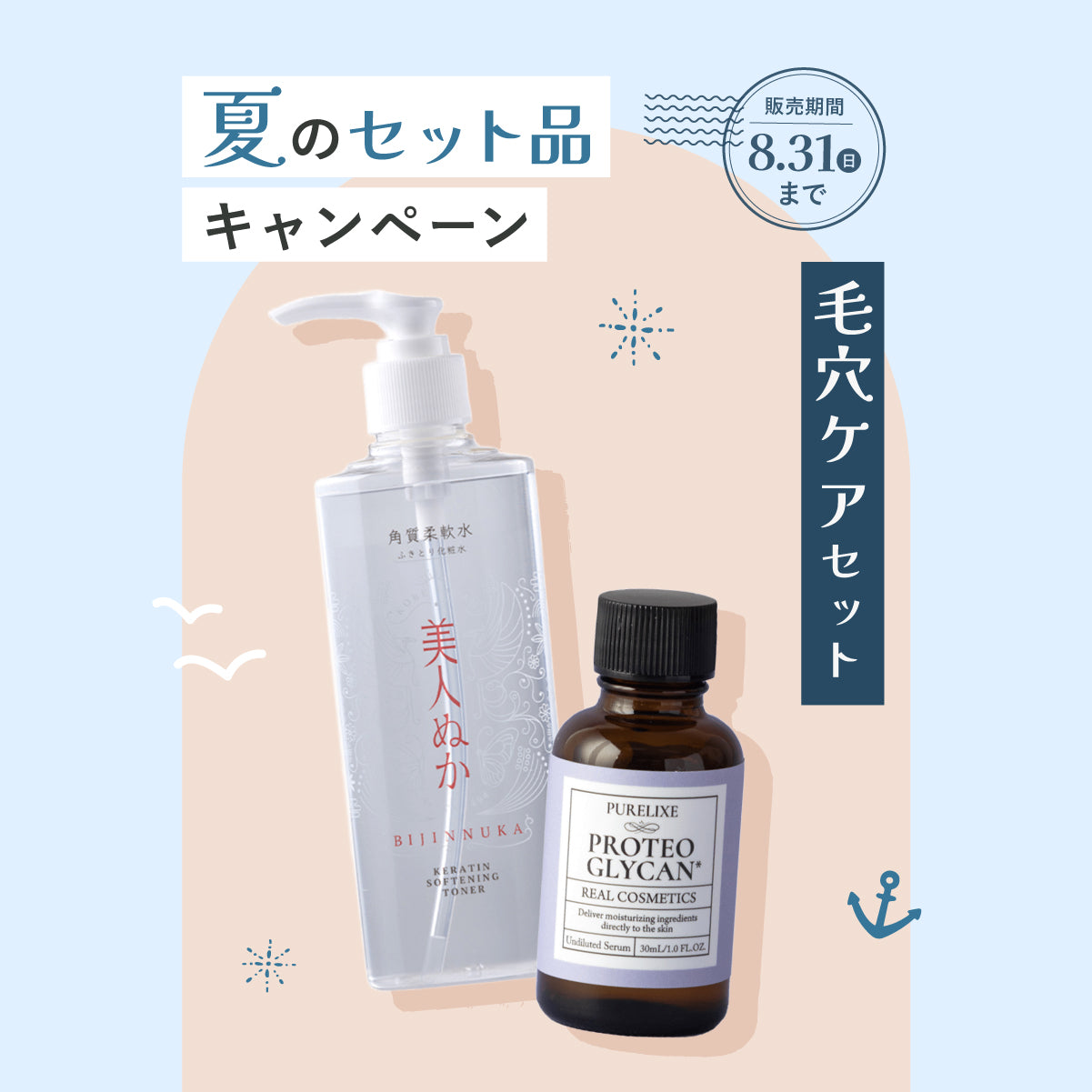 雪美人 SKIN CONDITIONER & MILKY LOTION セット 雪美人スキンコンディショナー