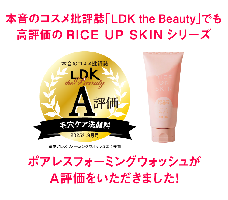 雑誌LDKでA評価を受賞した実績バッジ