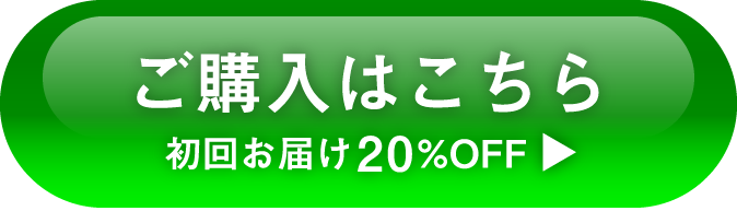 VCリッチセラムを今すぐ20%OFFで購入するCTAバナー