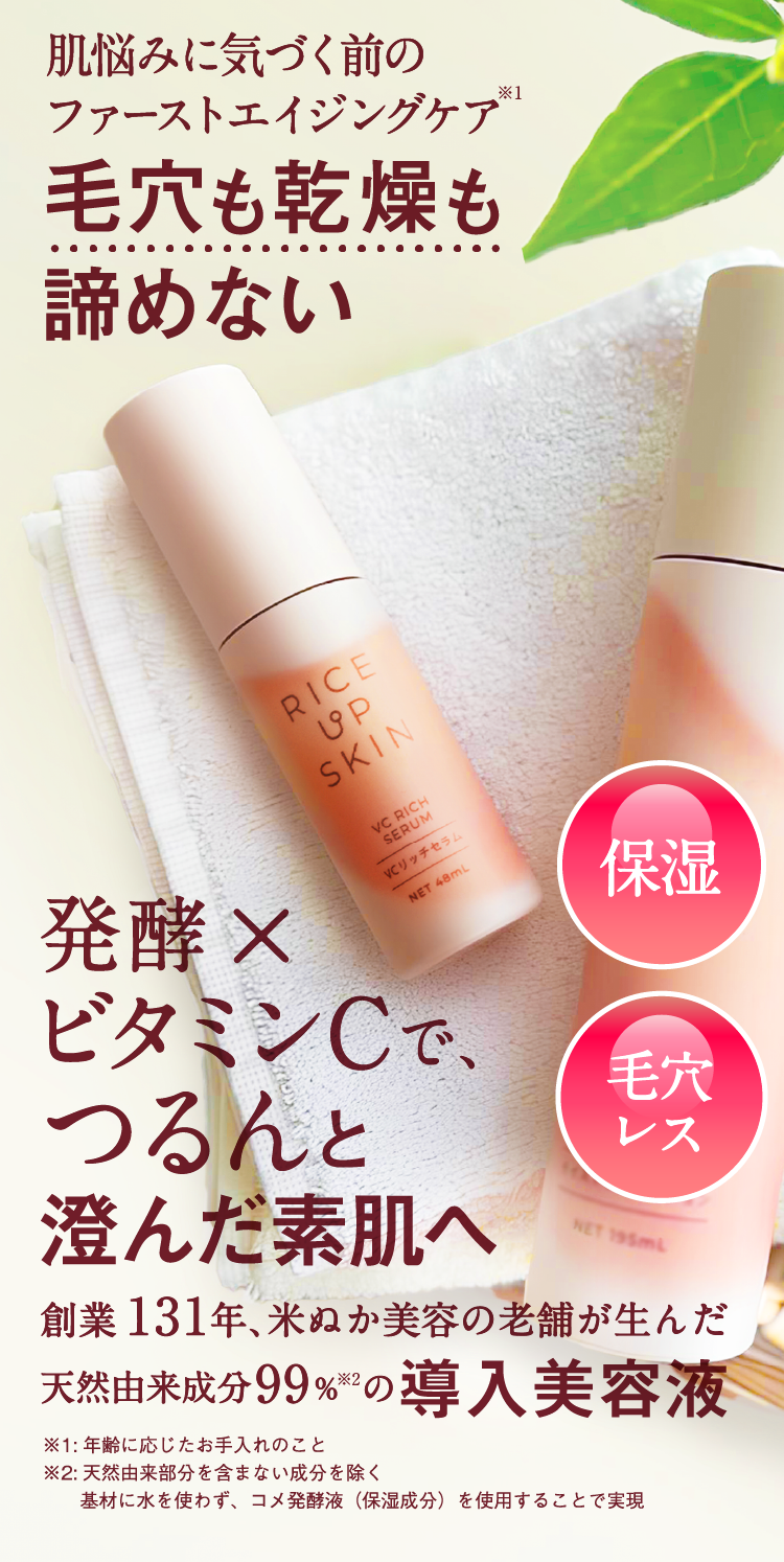 VCリッチセラム（毛穴×乾燥ケア）の商品ボトルを配置したキービジュアル