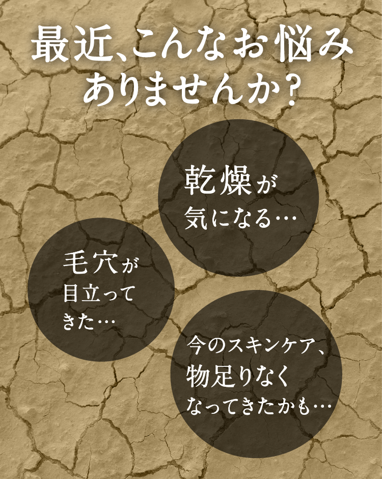 毛穴の開きと乾燥ダメージを訴求する背景ビジュアル