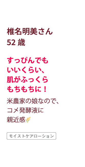 50代・椎名さんのVCリッチセラムレビューコメント