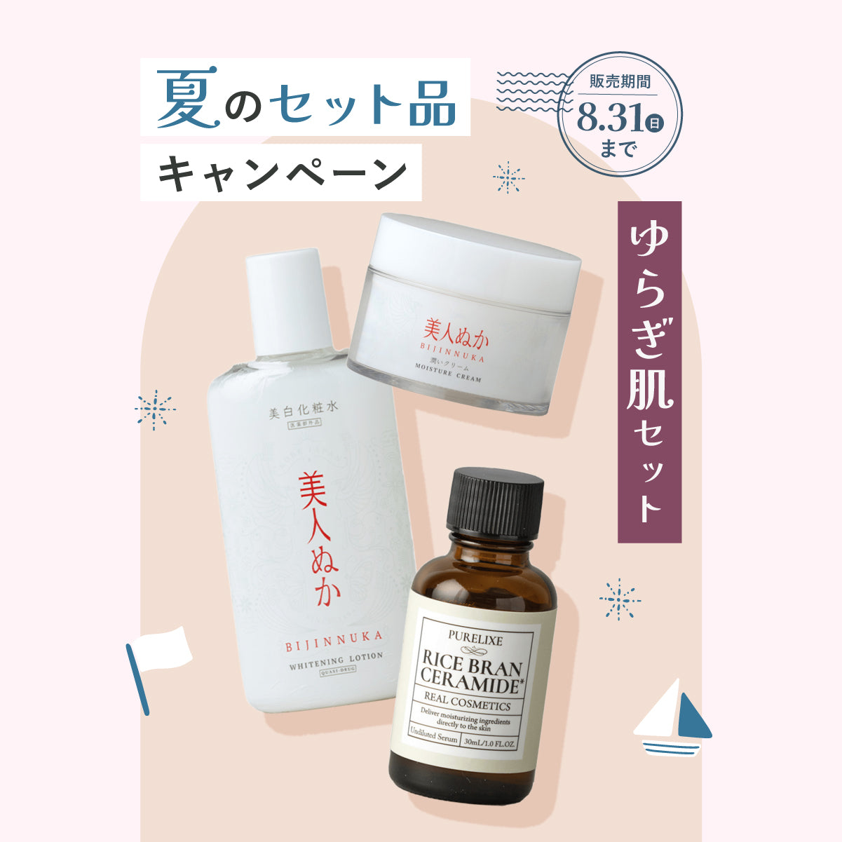 日本盛 米ぬか美人 化粧水たっぷりの3点セット 化粧水 200ml