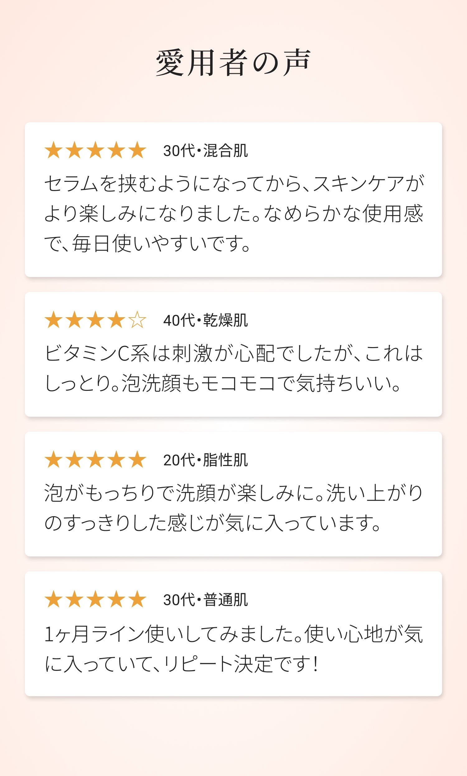 愛用者の声