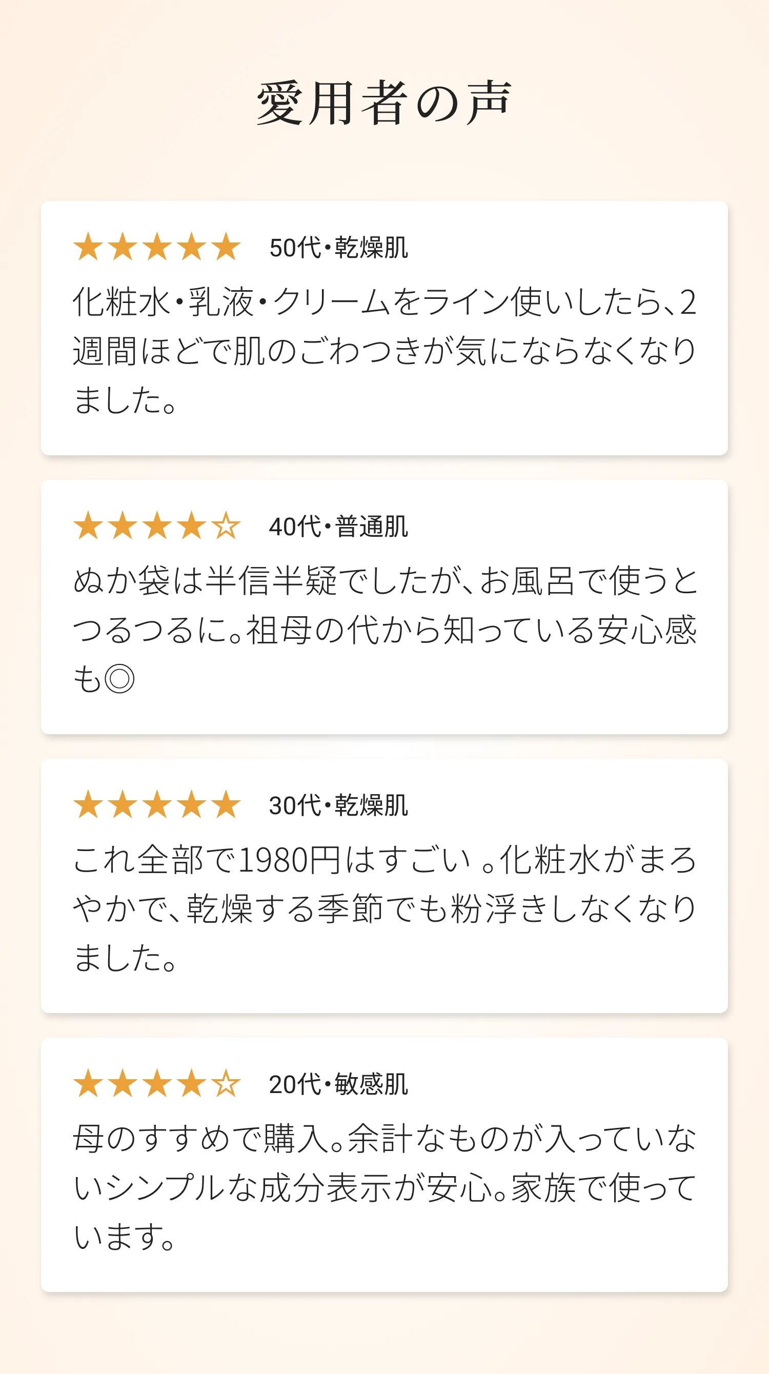 愛用者の声